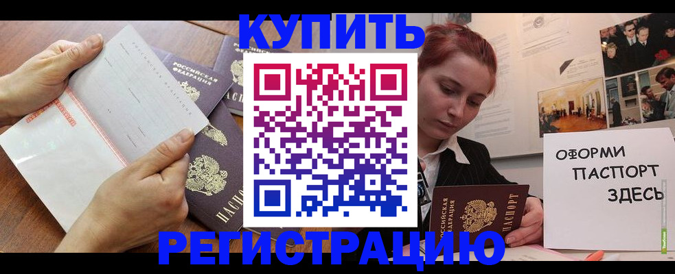 временная прописка в Бронницах