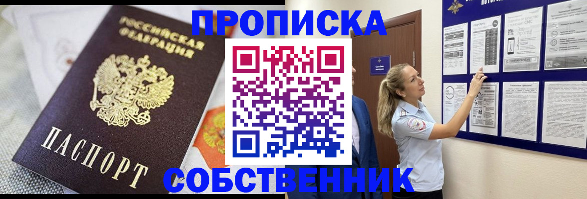 прописка для кредита в Бронницах